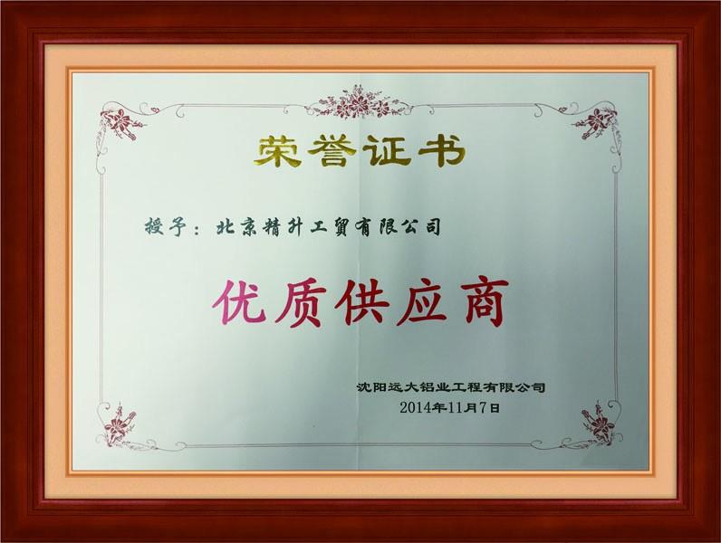 沈陽遠(yuǎn)大鋁業(yè)工程有限公司