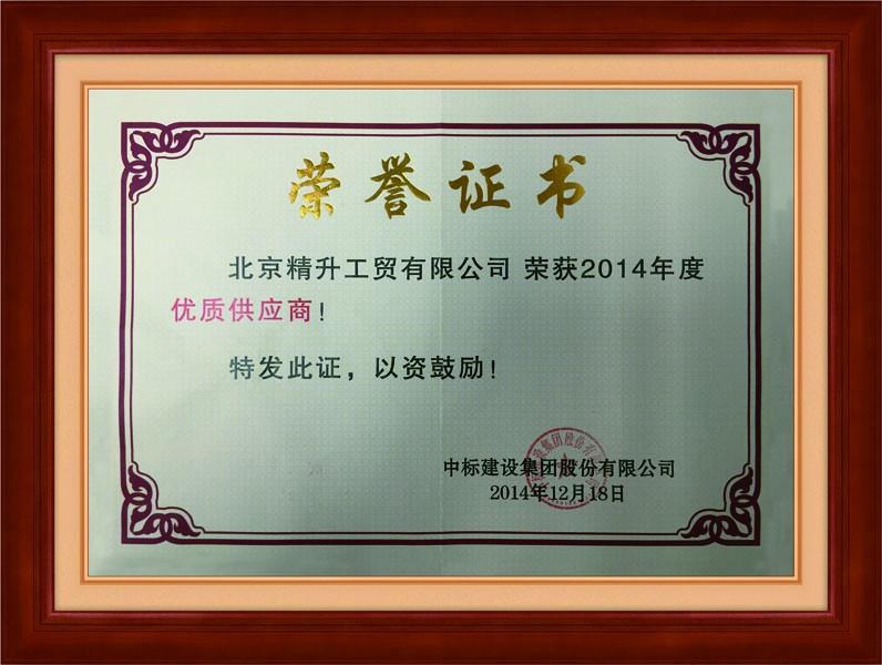 中標(biāo)建設(shè)集團股份有限公司