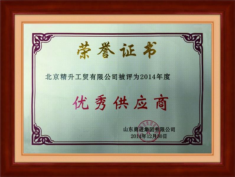 山東勇進(jìn)集團有限公司
