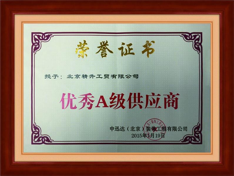 中迅達(dá)（北京）裝飾工程有限公司