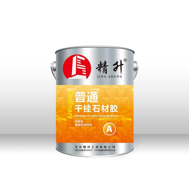 普通干掛石材膠